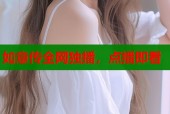 如意传全网独播，点播即看