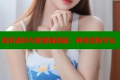 哈利波特与密室国语版：神奇冒险平台