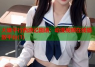大雄平行西游记国语：动漫视频在线播放平台(1)