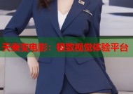 天蚕变电影：极致视觉体验平台