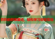 奶奶的野蛮国语，轻松学习语音互动
