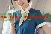妙手仁心1国语：医疗剧情解析平台