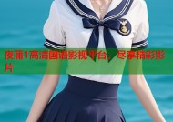 夜蒲1高清国语影视平台，尽享精彩影片