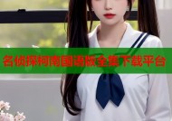 名侦探柯南国语版全集下载平台