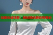 如意在线观看：随时随地看你想看的