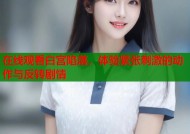 在线观看白宫陷落，体验紧张刺激的动作与反转剧情