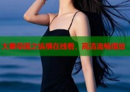大秦帝国之纵横在线看，高清流畅播放