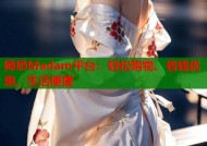 师奶Madam平台：轻松购物、省钱优惠、生活便捷