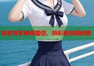 探索辣手神探国语，精彩剧情随时看