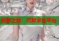 寂静之地：沉默求生平台