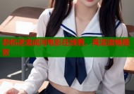 悲伤逆流成河电影在线看，高清流畅播放