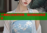 大秦赋在线免费观看，随时随地流畅播放