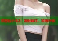 愤怒的小鸟2：弹射破坏，策略升级
