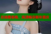 在线看春晚，高清畅享新年喜庆