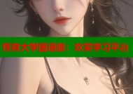怪兽大学国语版：欢笑学习平台
