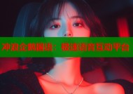 冲浪企鹅国语：极速语音互动平台