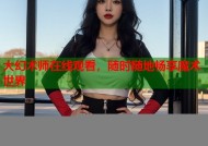 大幻术师在线观看，随时随地畅享魔术世界